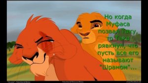 История о двух братьях | Муфаса и Шрам