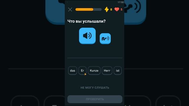 Duolingo курс немецкого языка  - Раздел 1 Тема 1 "Знакомство" Уровень 1 Урок 3 - День 8