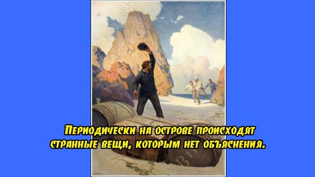 Буктрейлер «Таинственный остров» смотреть онлайн