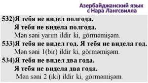 1000 фраз / Азербайджанский язык бесплатно / Разговорная речь/ Часть 49