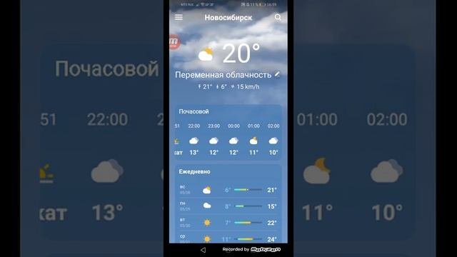 Погода в Новосибирск.