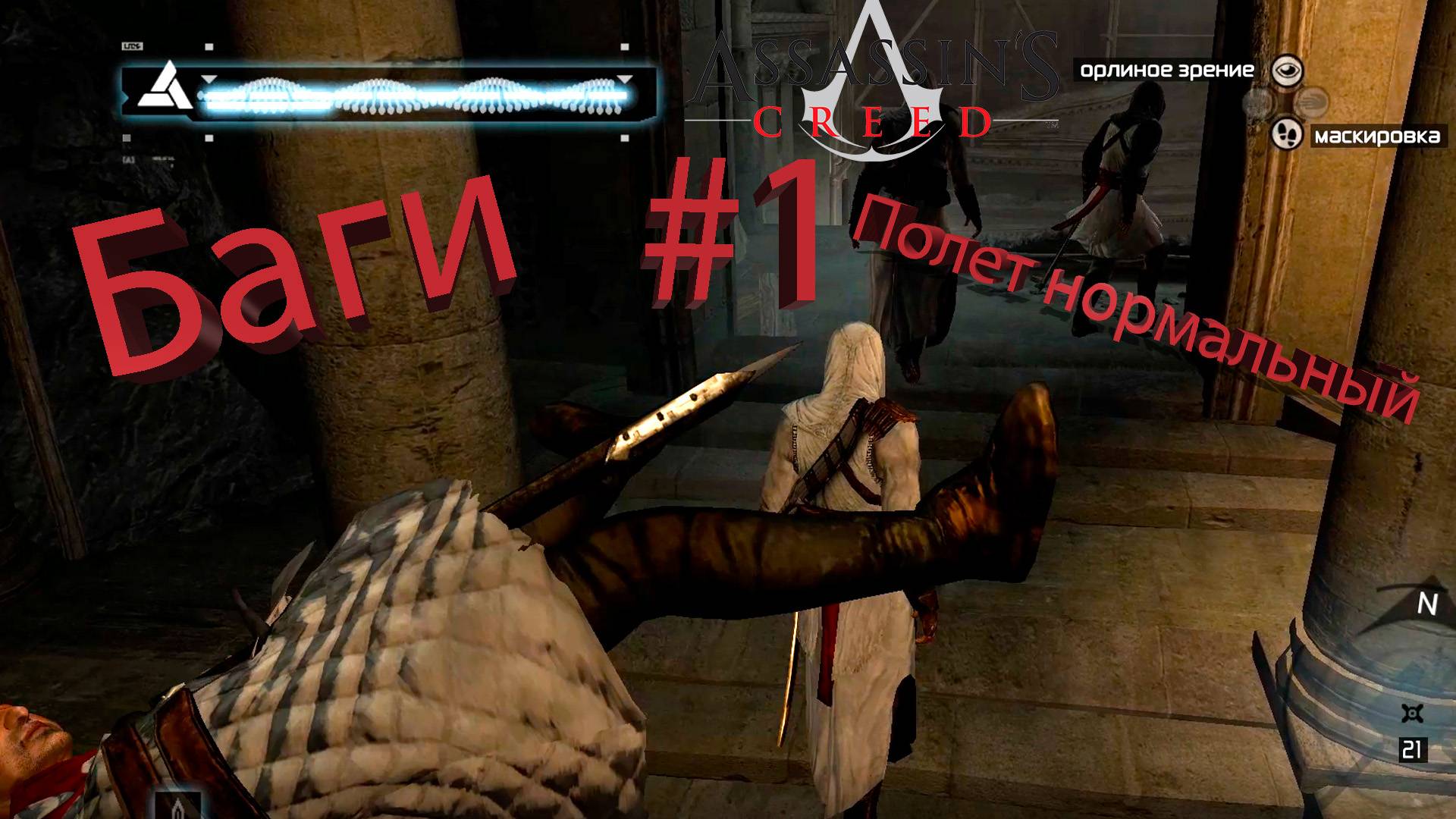 Assassin's Creed Полное прохождение #1 смотреть онлайн