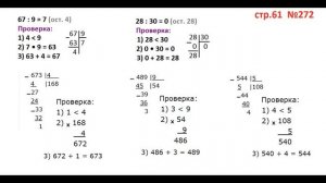 ГДЗ 4 класс Страница.61 №272 Математика Учебник 1 часть (Моро