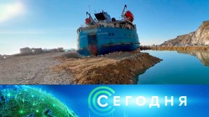 «Сегодня»: 28 января 2025 года. 08:00 | Выпуск новостей | Новости НТВ