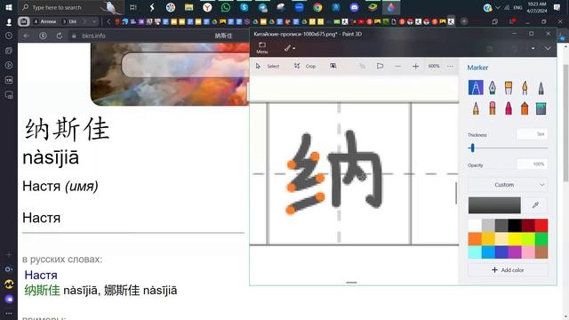 Имя "Анастасия" по-китайски - Пишу имена учеников