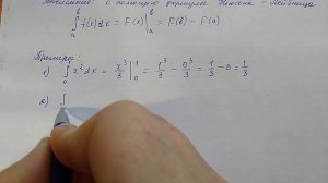 Определенный интеграл