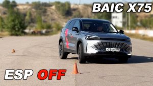 Медленно, но верно? BAIC X75 на треке и "лосином" тесте. Чем порадовал неизвестный китаец?