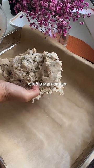 Хлеб для фигуры #рецептхлеба#хлебвдуховке#хлебдомашний#shorts#short смотреть онлайн