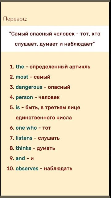 учи АНГЛИЙСКИЙ ЯЗЫК по цитатам великих людей. Разбор цитаты по словам #shorts #урокипоанглийскому