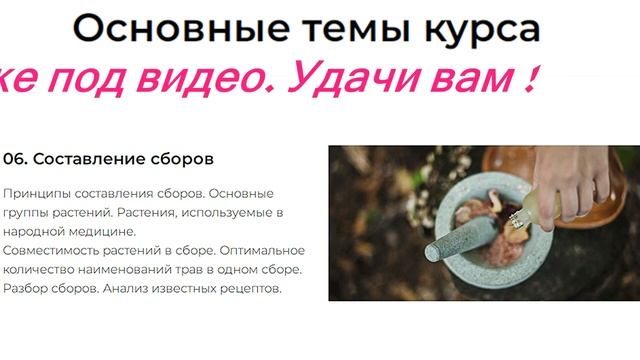Школа травничества . Онлайн школа травничества.