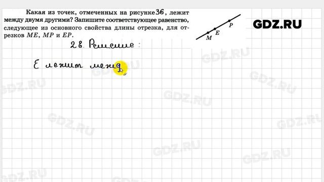  28 - Геометрия 7 класс Мерзляк
