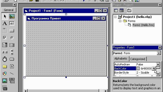 Microsoft Visual Basic 6 0 Урок 1. 3 смотреть онлайн