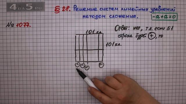 Упражнение  1077  ГДЗ Алгебра 7 класс  Мерзляк А.Г. Полонский В.Б. Якир М.С.
