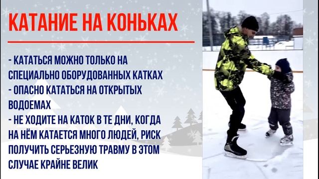 зимняя безопасность смотреть онлайн