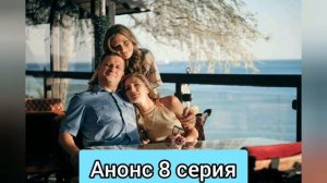 Курорт цвета хаки 8 серия финал Анонс