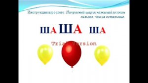 Автоматизация звука Ш в ритмах