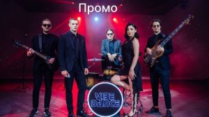Кавер группа Vibe Dance