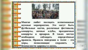Инструктаж по ТБ, 5 класс