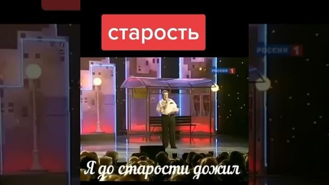 Старость
