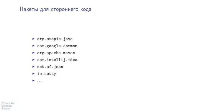Базовый курс Java - #41 урок. Именование пакетов