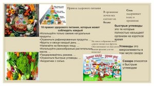 Видеопрезентация для детей о здоровом образе жизни.