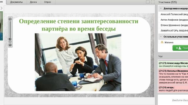 Игорь и Ламара Жабины Язык тела в переговорах смотреть онлайн