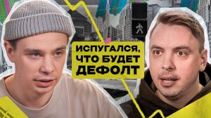 Как Сергей Орлов покупает акции? Куда вкладывать деньги, когда страшно?