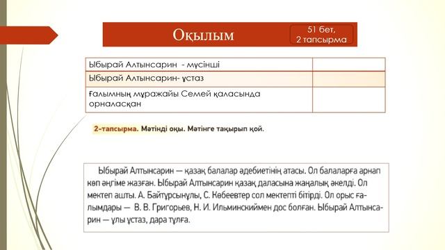 Тұңғыш ұстаз. 3 сынып Т2