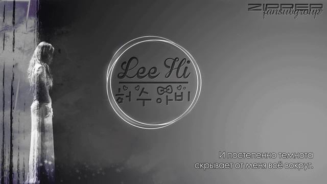 Lee Hi - Scarecrow [rus.sub] смотреть онлайн