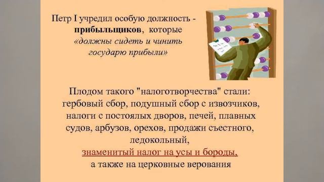 ПРИБЫЛЬЩИКИ. НОВШЕСТВА И РЕФОРМЫ ПЕТРА ВЕЛИКОГО 29йV8m KL TERM Истор смотреть онлайн