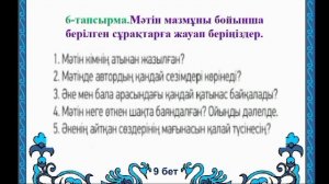Әке көрген оқ жонар 6 сынып Қазақ тілі мен әдебиет