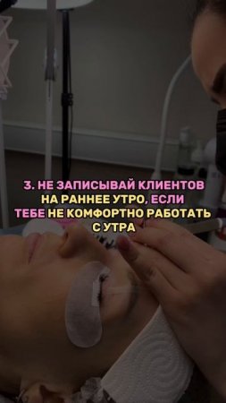 6 вещей, которые нужно знать начинающему лэшмастеру!