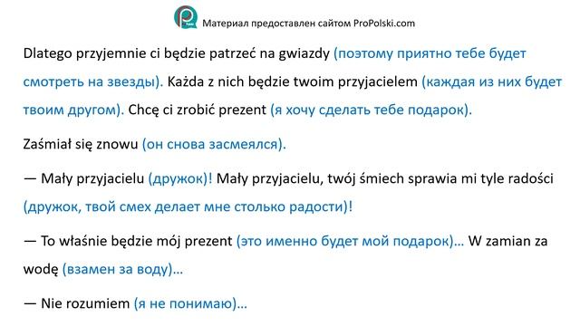 Mały Książę 26 - Маленький Принц 26 глава по методу Ильи Франка смотреть онлайн