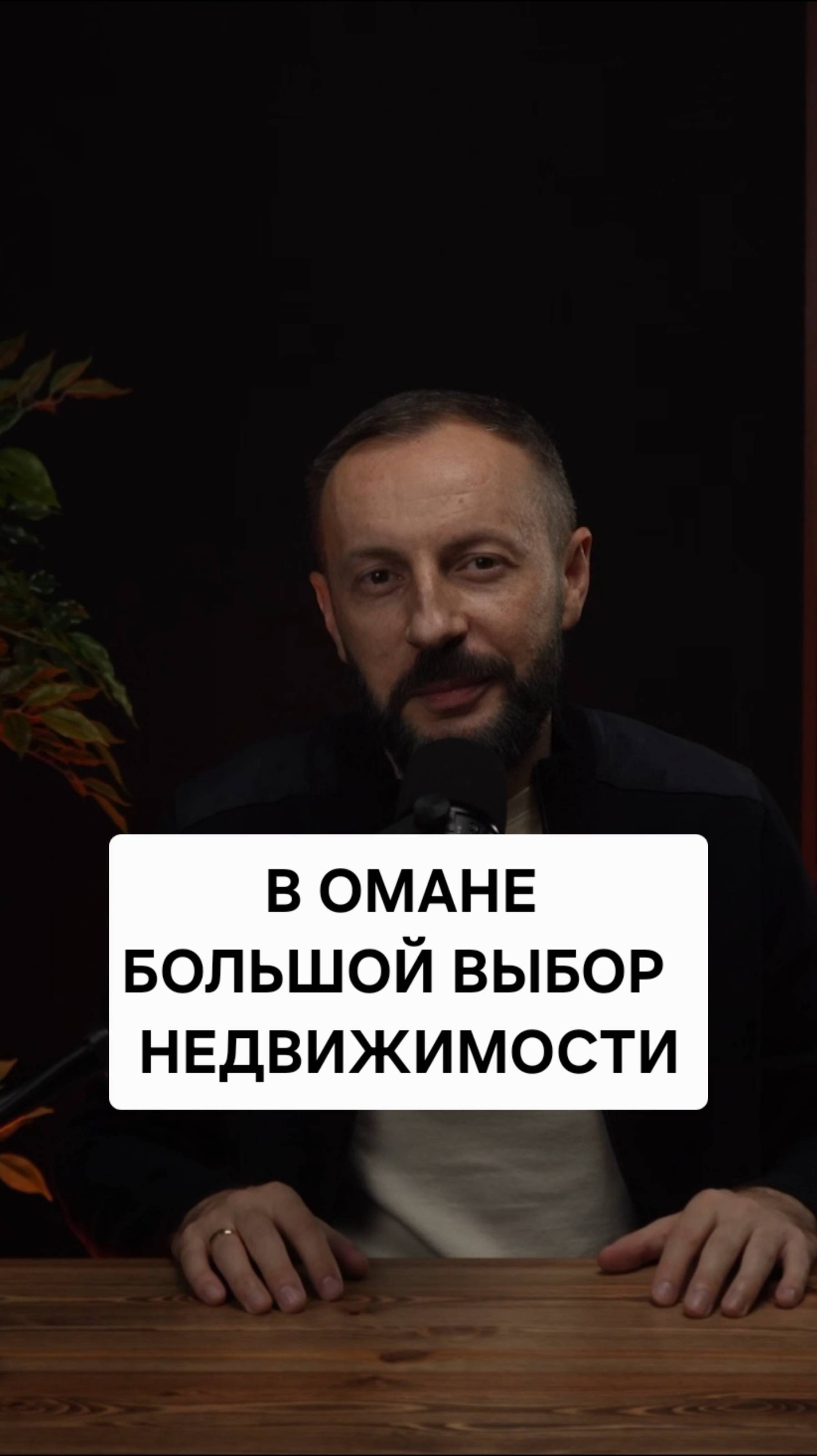 В Омане большой выбор отличной недвижимость для инвестиций и жизни ❤️