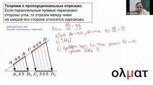 Теорема о пропорциональных отрезках, 8 класс, Математическая Вертикаль