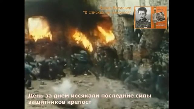 Буктрейлер по книге Бориса Васильева "В списках не значился". смотреть онлайн