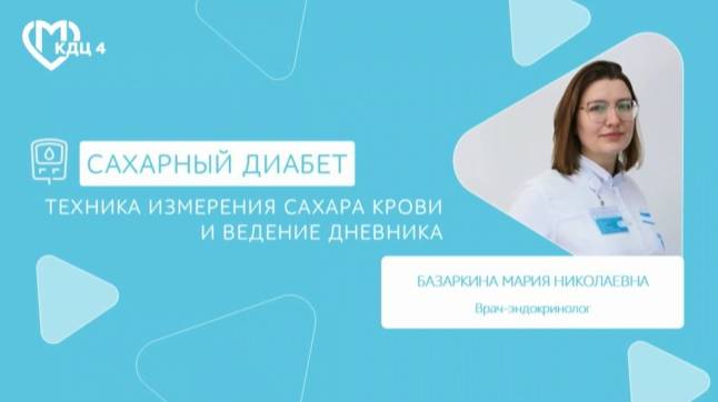 Техника измерения сахара крови и ведение дневника