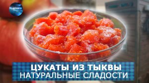 Цукаты из Тыквы с дымком! Делаю тыкву в коптильне! ФАВ Пищевое оборудование