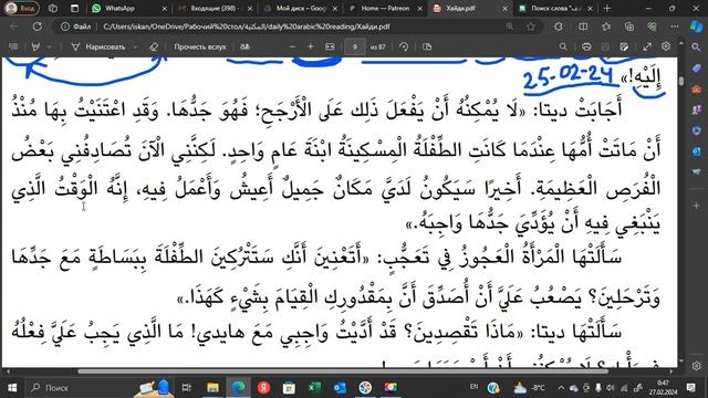 27 02 2024_чтение арабский язык_перевод смотреть онлайн