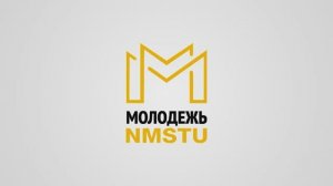 Молодёжь МГТУ им. Г.И. Носова