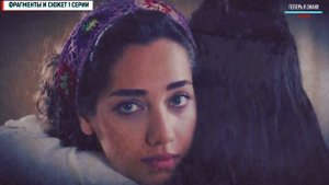 Любимое прошлое 1 серия, турецкий сериал 2019 (Премьера) описание, дата выхода