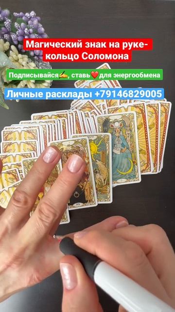 shors Магические знаки на руке!!! Часть 3