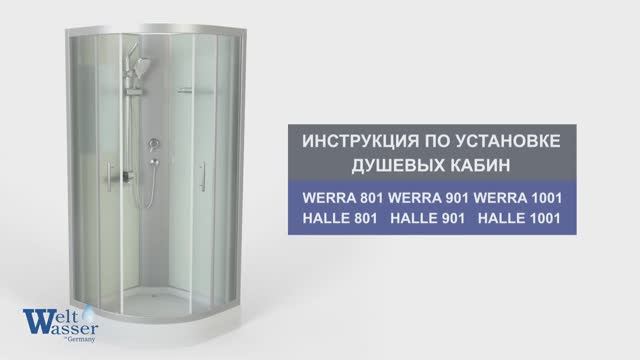 Инструкция по установке душевых кабин: Werra 801/901/1001, Halle 801/901/1001