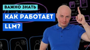 Что такое LLM? Как они работают и меняют бизнес?