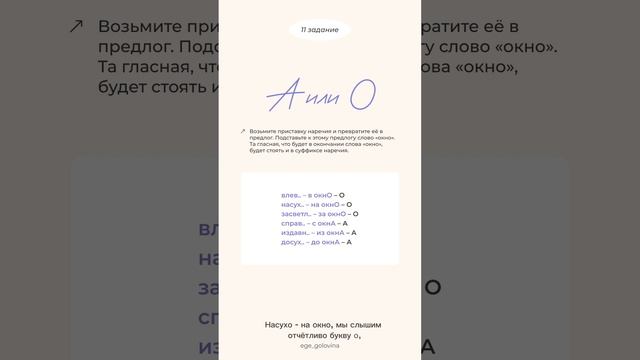 ЕГЭ ПО РУССКОМУ ЯЗЫКУ💯 (11 задание) #вариантегэ #егэ #егэпорусскомуязыку #егэ2024 #егэрусскийязык