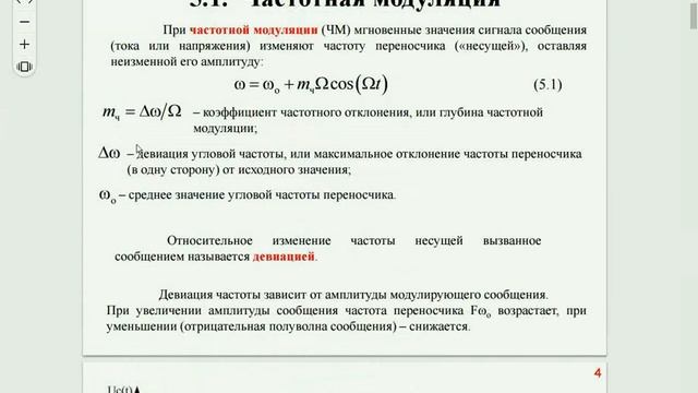 09 Спектр частотної та фазової модуляції смотреть онлайн