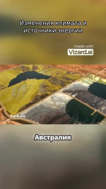 Изменения климата и источники энергии смотреть онлайн