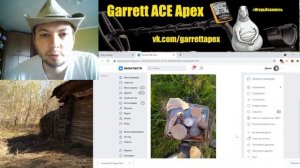 НОВАЯ ПРОБЛЕМА Garrett Apex ЗАВИСАЕТ. Что делать? Пара советов как это решить!