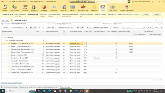 Курс Оператор Далион Тренд Тема№2 Основные объекты программы и их назначение ч2 смотреть онлайн