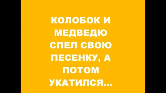 Колобок смотреть онлайн